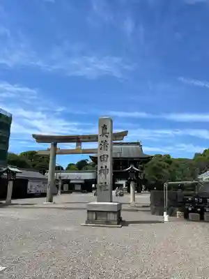 真清田神社(愛知県)