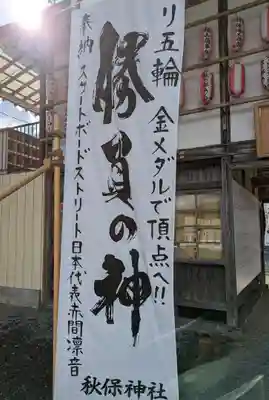 秋保神社(宮城県)