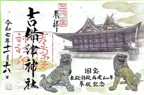 吉備津神社(岡山県)