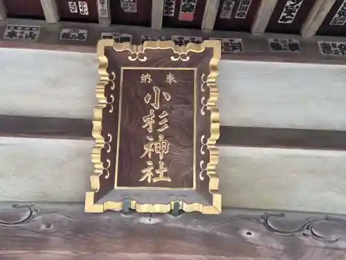 小杉神社(神奈川県)