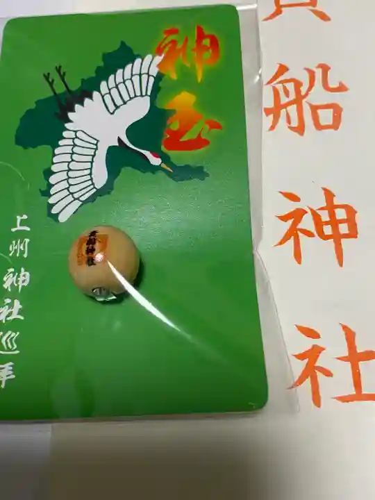 貴船神社(群馬県)