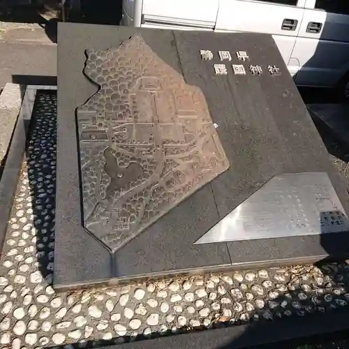 靜岡縣護國神社のその他建物