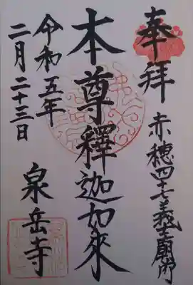 泉岳寺(東京都)