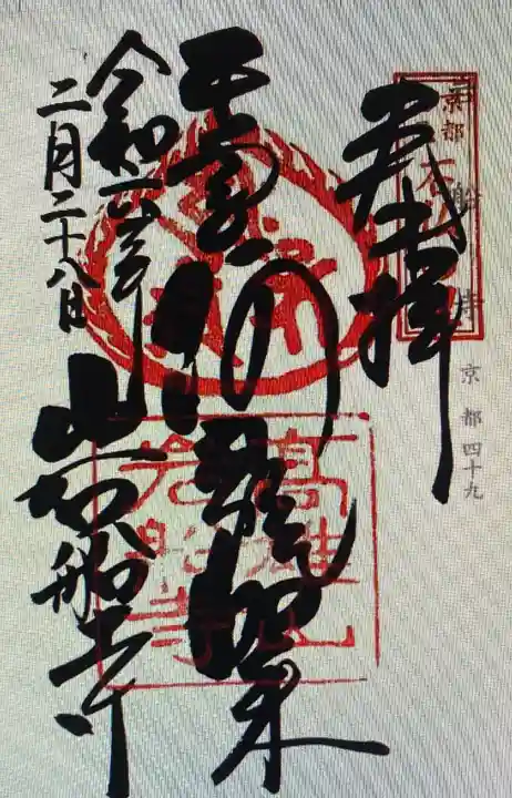 岩船寺(京都府)