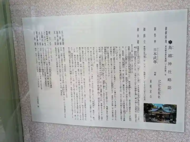 鳥越神社(東京都)