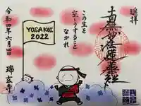 瑞玄寺の御朱印