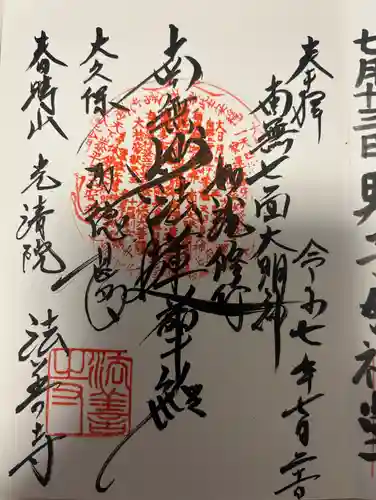 法善寺(東京都)