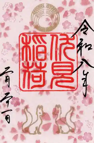 久里浜八幡神社の御朱印