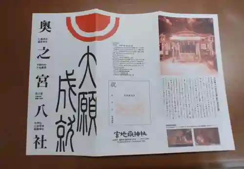 宮地嶽神社の授与品その他