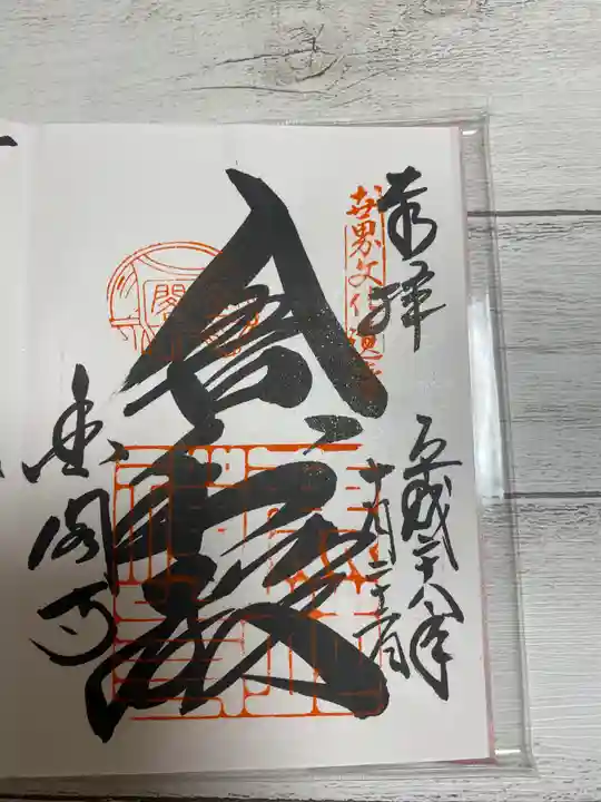 鹿苑寺(金閣寺)の御朱印