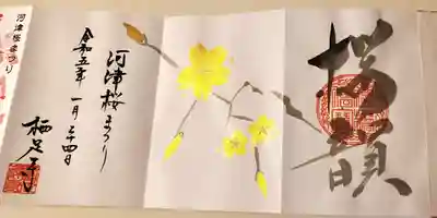 かっぱの寺 栖足寺(静岡県)