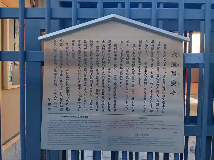 六波羅蜜寺(京都府)