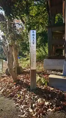 牛頭天王宮のその他建物