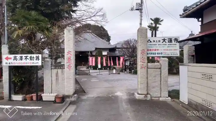 大蓮寺のその他建物