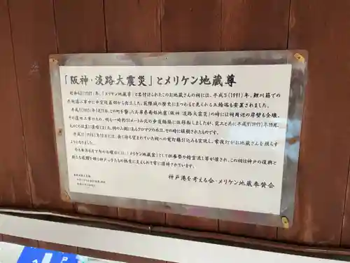 メリケン地蔵尊の歴史