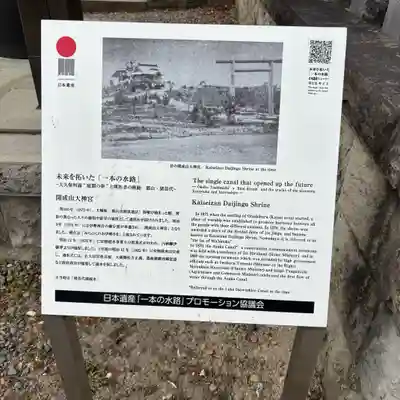 開成山大神宮(福島県)