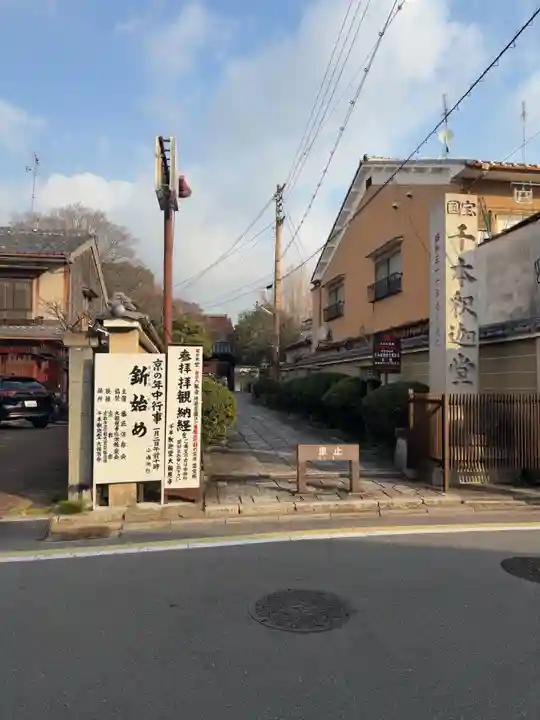 大報恩寺(千本釈迦堂)(京都府)