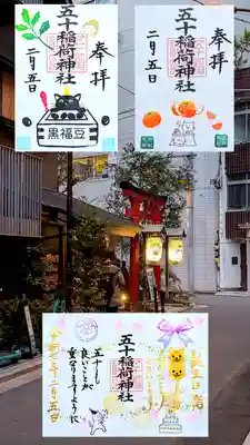 左上  『節分』御朱印
右上  『こたつとミカン』御朱印
下  『誕生日』御朱印