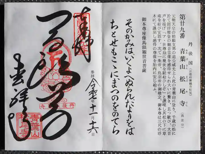 松尾寺の御朱印