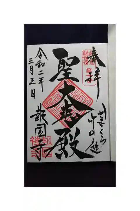 初穂料300円 竹林拝観後に拝受