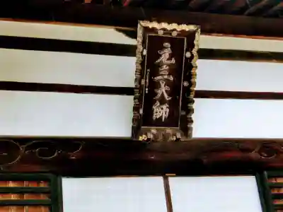 千妙寺のその他建物