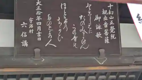 正覚院(京都府)