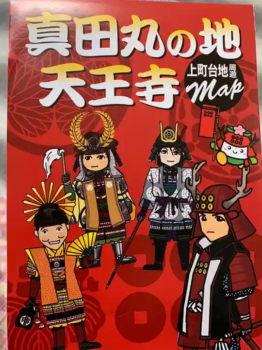 真田山 三光神社(大阪府)