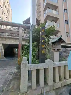 長崎大神宮の鳥居