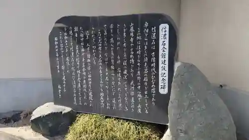 八劒神社の歴史