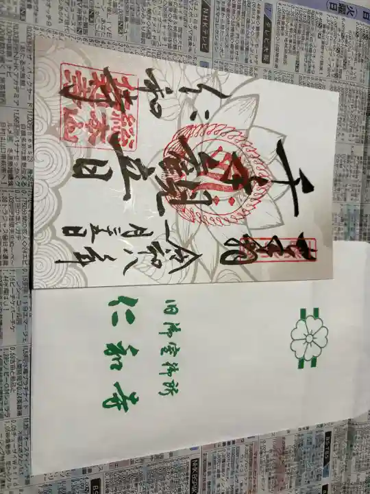 仁和寺の{uncategorized: "未分類", other: "その他", undefined: "問題あり", building: "その他建物", grave: "お墓", sacred_gate: "鳥居", guardian: "狛犬", statue: "像", buddha: "仏像", history: "歴史", nature: "自然", garden: "庭園", animal: "動物", pagoda: "塔", temizu: "手水舎", mountain_gate: "山門・神門", sanctuary: "本殿・本堂", subordinate: "末社・摂社", art: "芸術", scenery: "景色", jizo: "地蔵", ema: "絵馬", goshuin: "御朱印", omikuji: "おみくじ", items: "授与品その他", amulet: "お守り", goshuincho: "御朱印帳", eats: "食事", festival: "お祭り", votive_dance: "神楽", shichigosan: "七五三参", wedding: "結婚式", experience: "体験その他", initially: "初詣", around: "周辺", anti_infection: "感染症対策"}