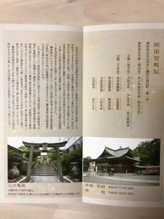 岡田神社の授与品その他