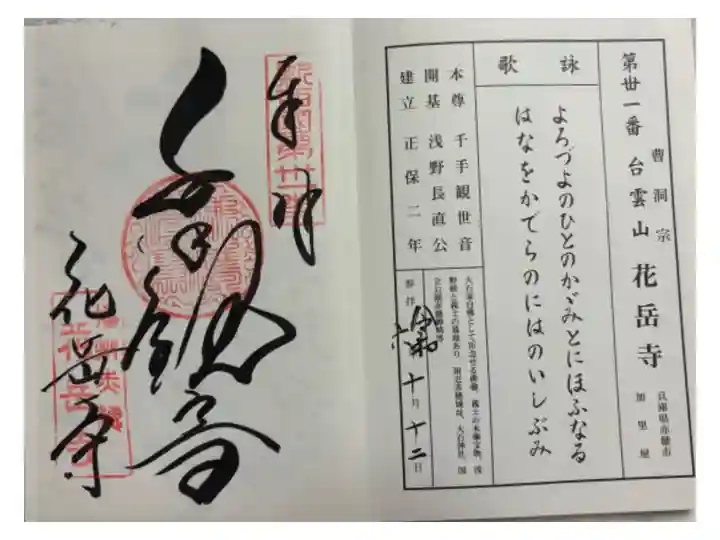 花岳寺 新西国霊場31番