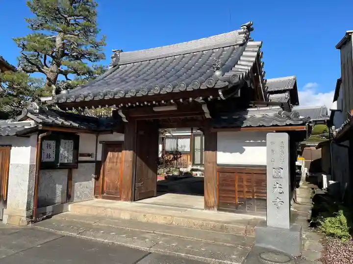 円光寺(滋賀県)
