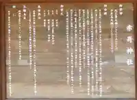 赤嵜神社(山口県)