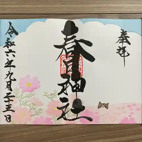 桑名宗社（春日神社）(三重県)