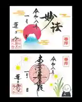 蓮久寺の御朱印