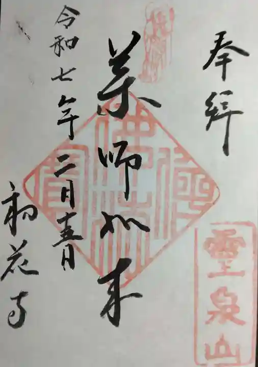 鎖雲寺(神奈川県)