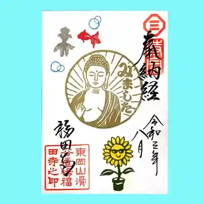 8月限定御朱印