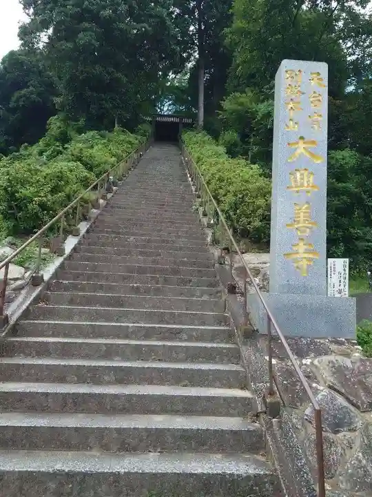 大興善寺(佐賀県)