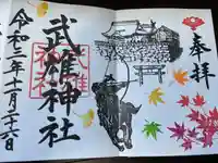 武雄神社の御朱印