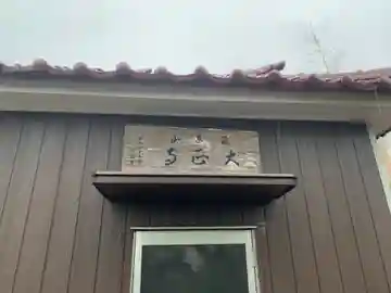 大正寺(千葉県)