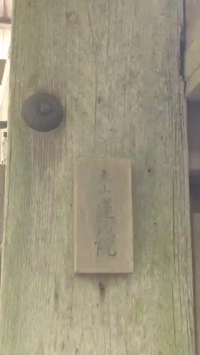 蓮成院(京都府)