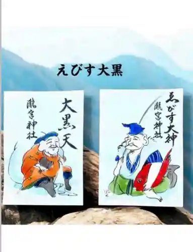瀧宮神社の御朱印