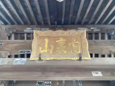 九品寺のその他建物