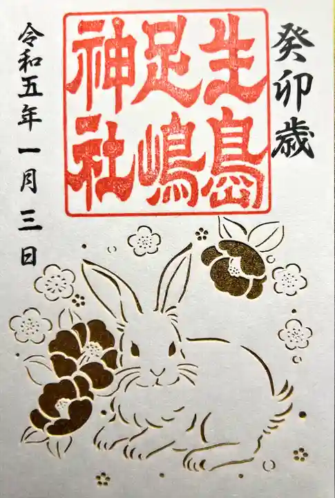 生島足島神社(長野県)