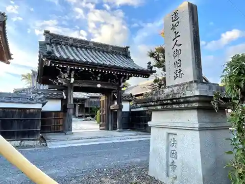 法因寺(三重県)