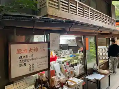 眼力社(京都府)