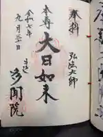 多聞院(東京都)