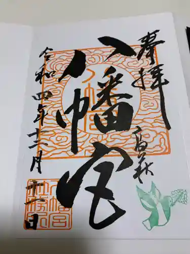 八幡宮(茨城県)