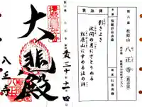 八正寺の御朱印